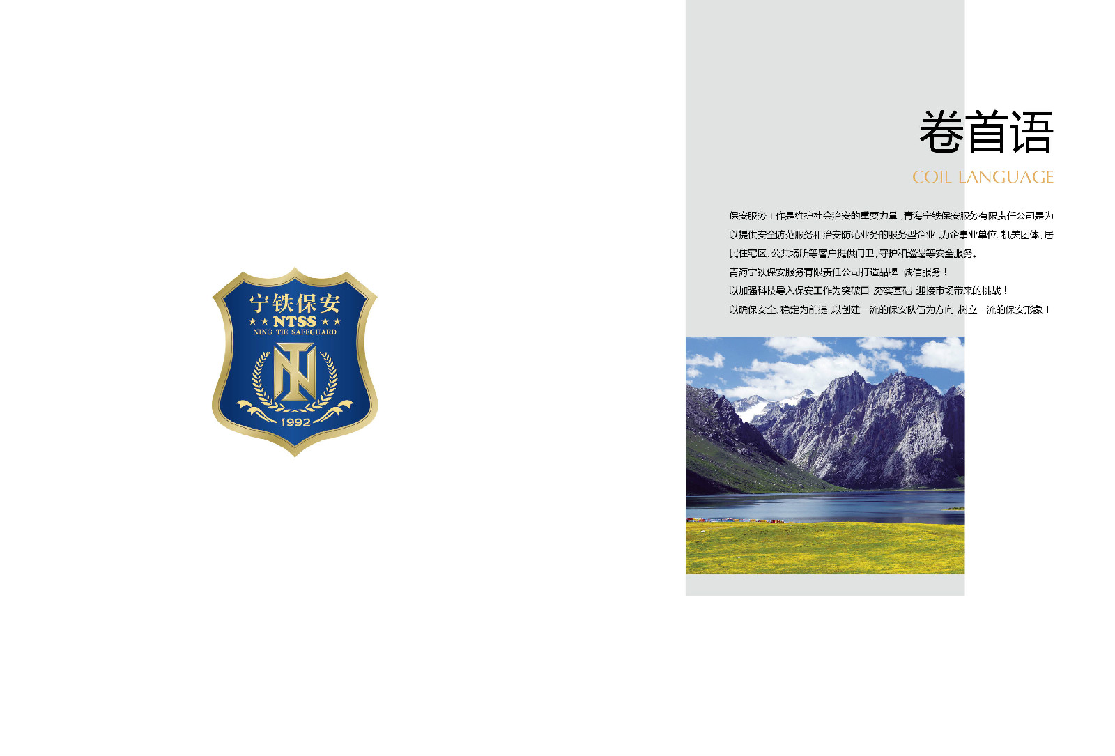 公司简介