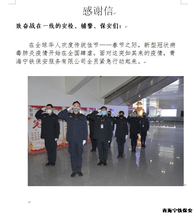 感谢信